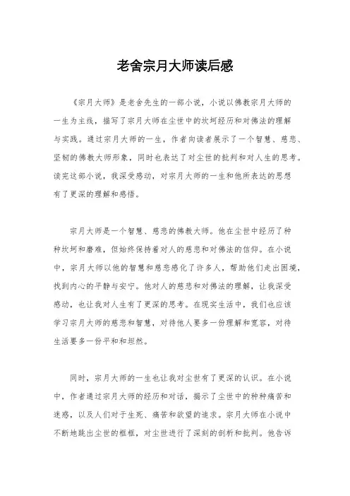 老舍宗月大师读后感