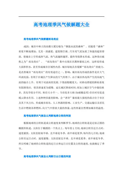 高考地理季风气候解题大全