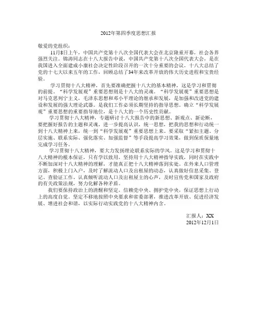 2012年第四季度入党思想汇报