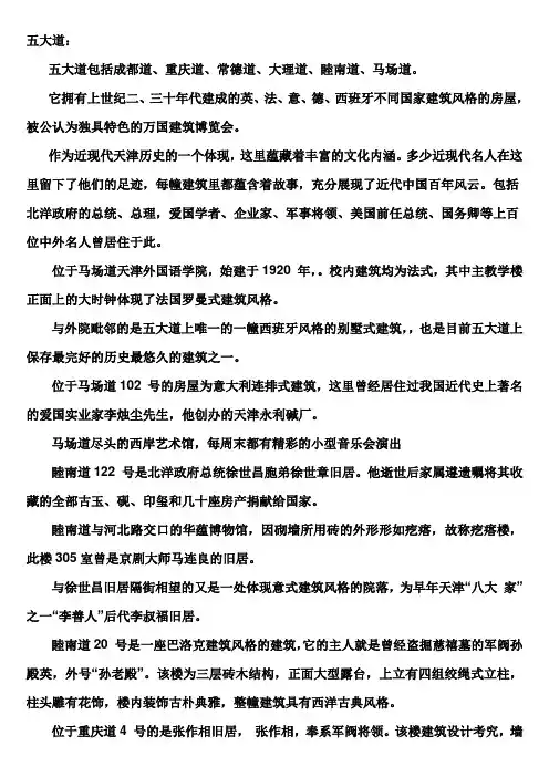 天津五大道介绍