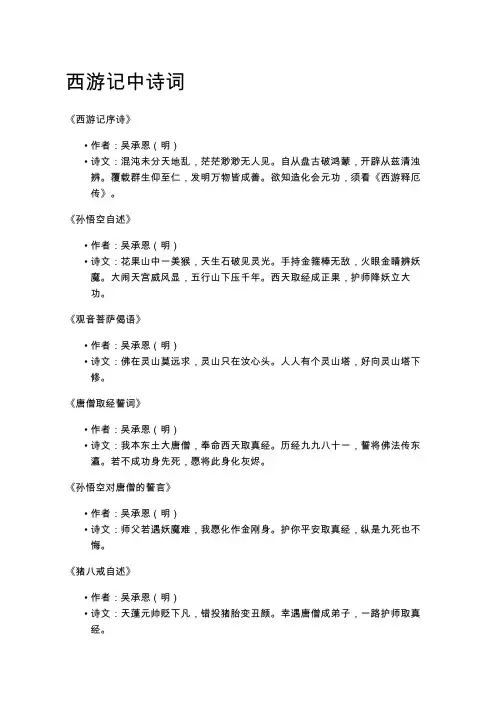 西游记中诗词