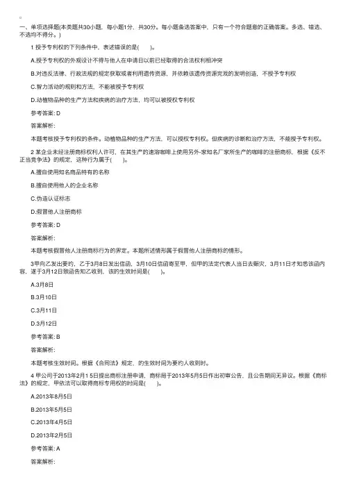 2014年会计职称考试试题及解析：中级经济法（第一套）
