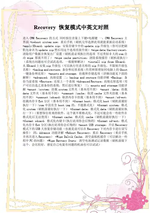Recovery 恢复模式中英文对照