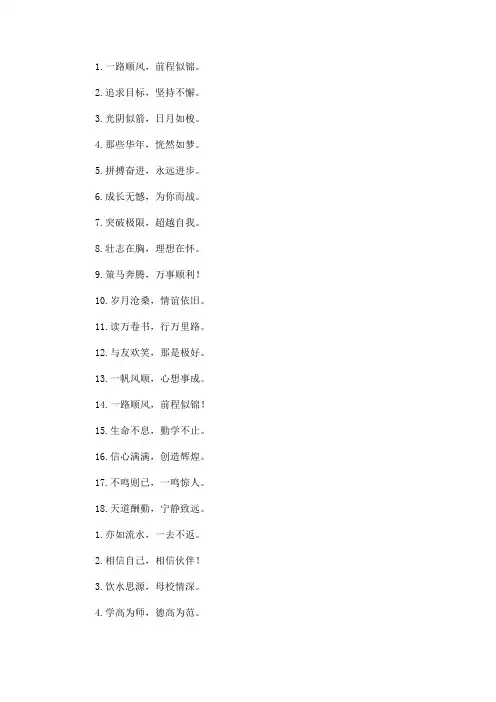 最新毕业寄语简短八个字