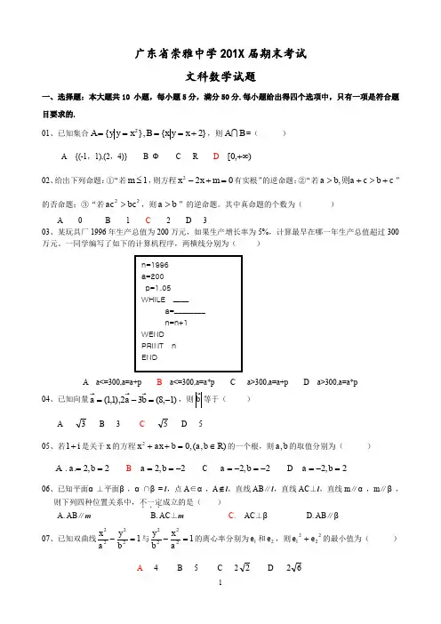 广东省崇雅中学期末考试文科数学试题.doc