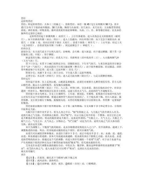 胃经