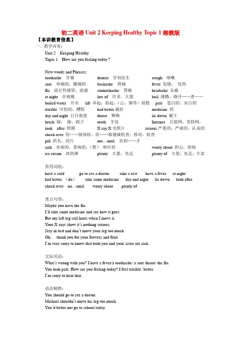 八年级英语unit 2 keeping healthy topic 1湘教版知识精讲