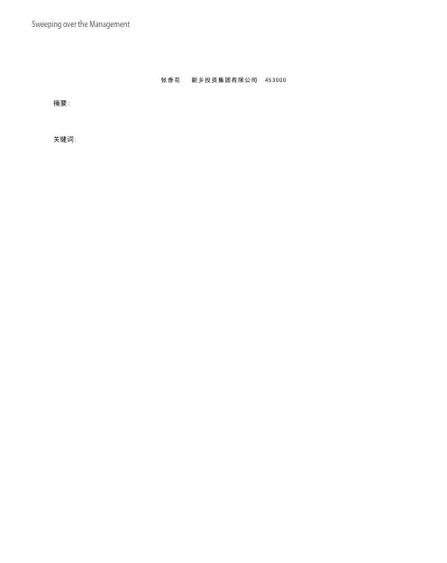 投资集团企业内部控制张香花
