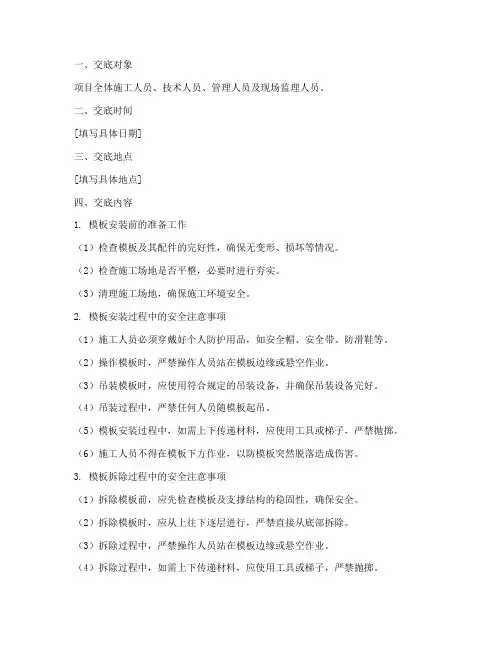 模板安装安全技术交底记录模板