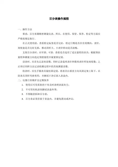 百分表操作规程