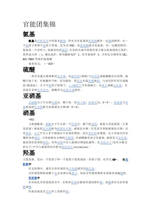 官能团集锦