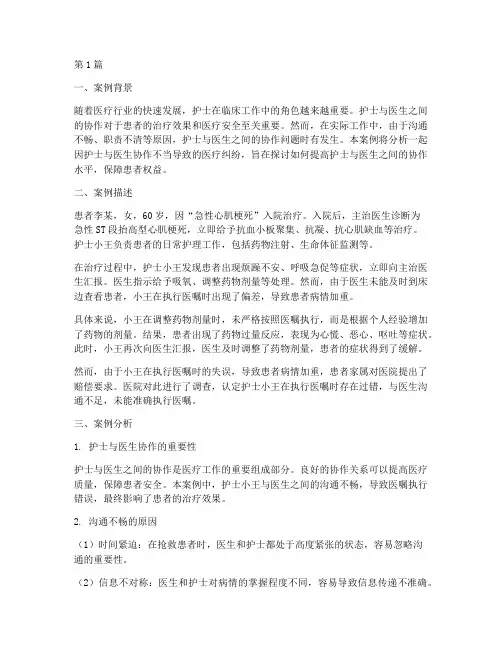护士协作法律案例分析(3篇)