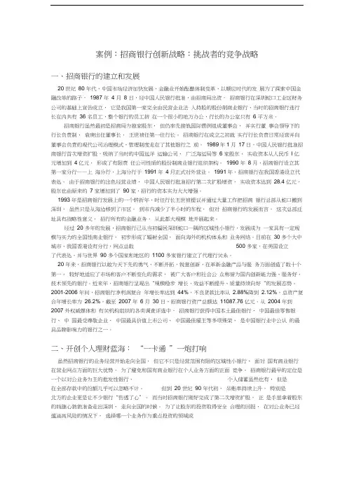 案例15-招商银行创新战略：挑战者的竞争战略教学内容