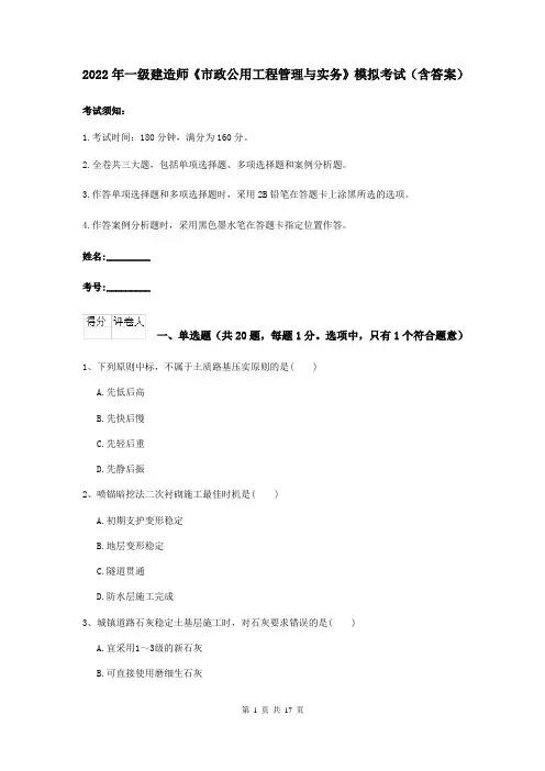2022年一级建造师《市政公用工程管理与实务》模拟考试（含答案）