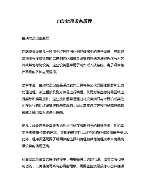 自动烧录设备原理