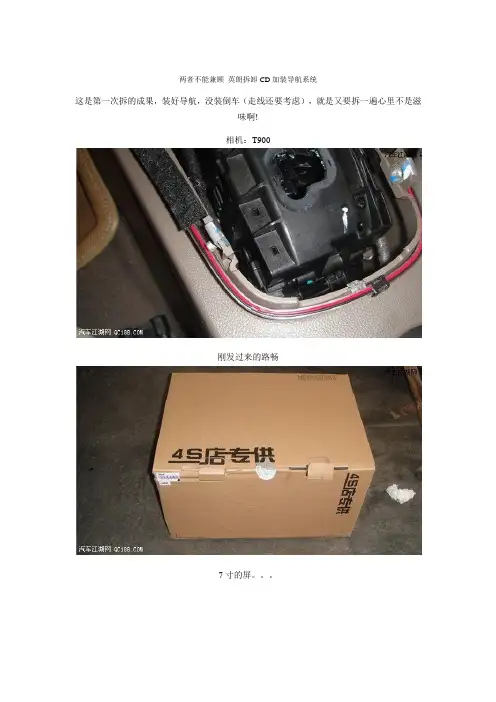别克英朗拆卸CD加装导航系统