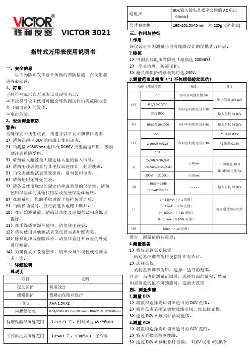 胜利仪器 VICTOR 3021指针万用表使用说明书