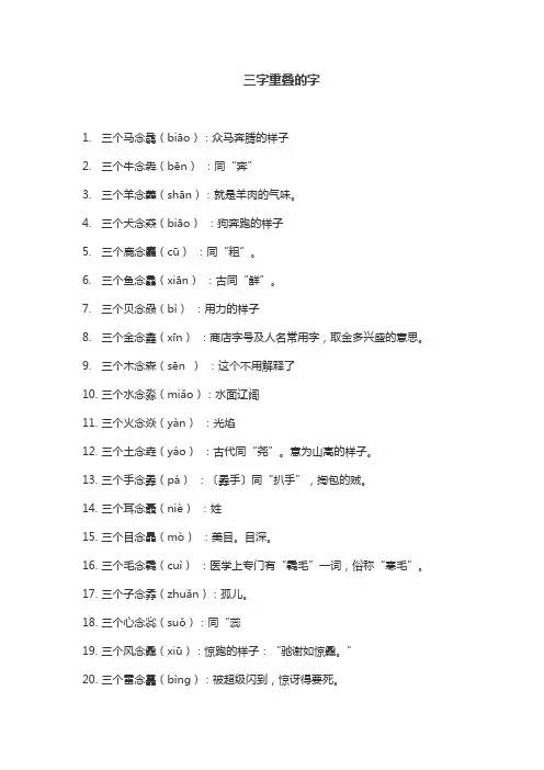 三字重叠的汉字大全