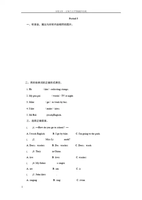 新人教PEP六年级上英语Unit4Ihaveapenpall课课练试题含答案(3)