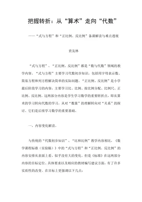 式与方程和正比例、反比例