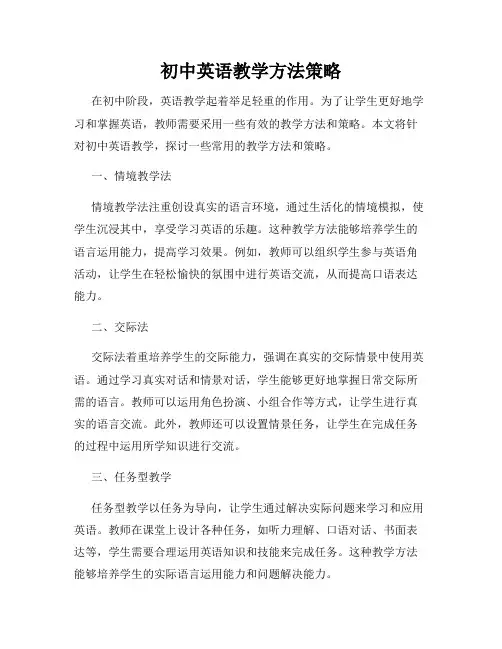 初中英语教学方法策略
