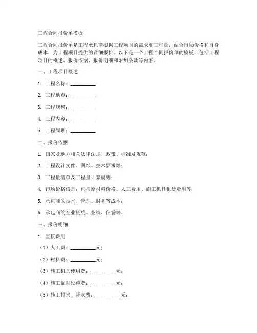 工程合同报价单模板