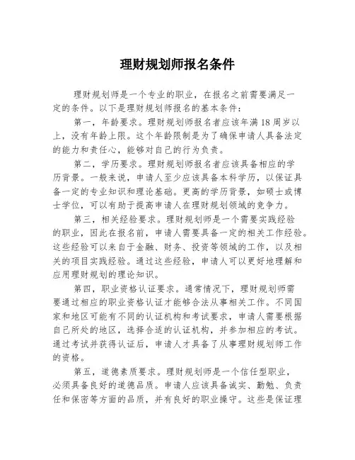 理财规划师报名条件