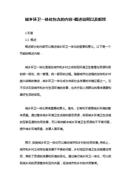城乡环卫一体化包含的内容