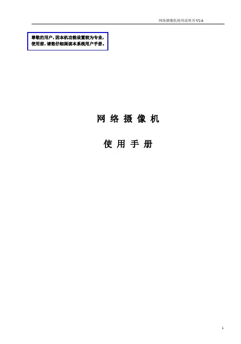 网络摄像机使用说明书V2.0(亚安)