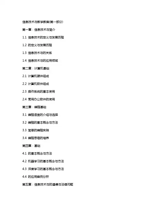 信息技术与人工智能教学教案(全)