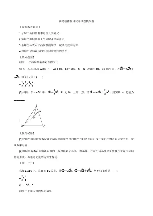 高考数学模拟复习试卷试题模拟卷212221
