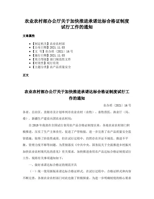 农业农村部办公厅关于加快推进承诺达标合格证制度试行工作的通知