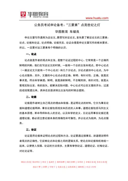 公务员考试申论备考：“三要素”点亮世纪之灯
