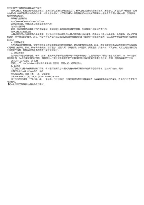 初中化学关于碳酸钠与盐酸反应方程式