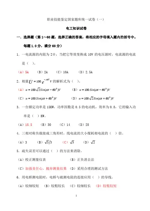 职业技能鉴定国家题库统一试卷