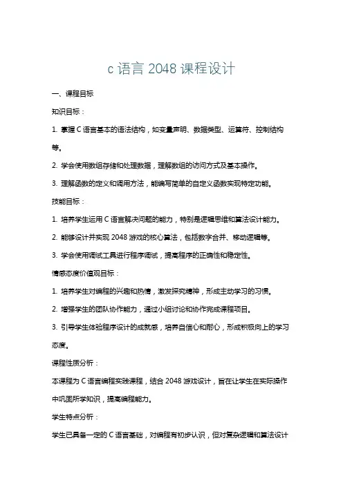 c语言2048课程设计