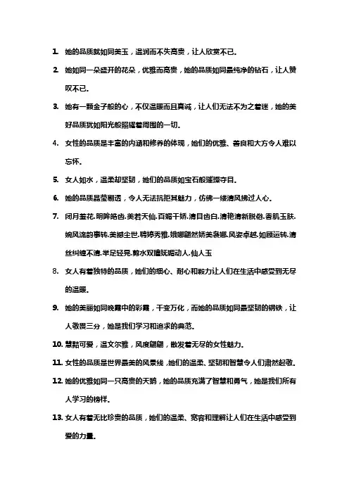 形容女子美好品质的句子