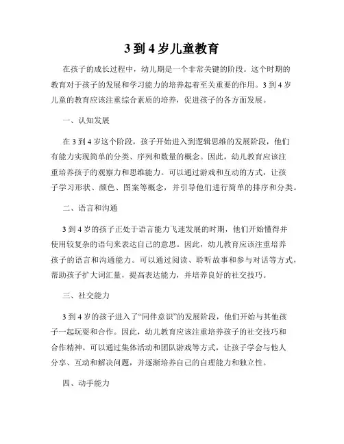 3到4岁儿童教育