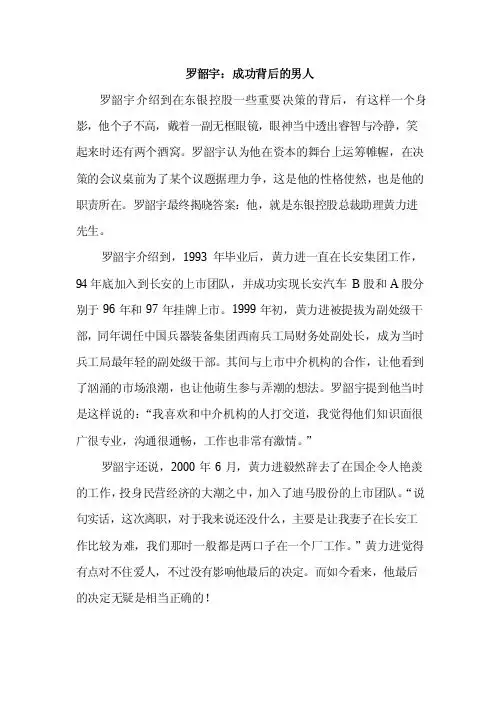 罗韶宇：成功背后的男人