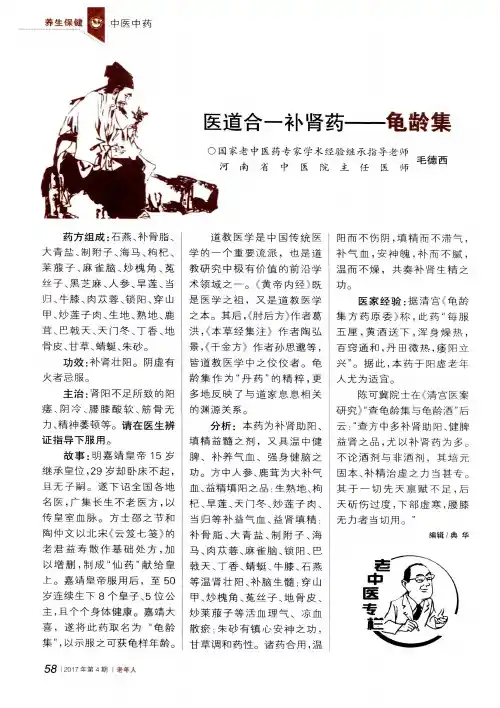 医道合一补肾药——龟龄集