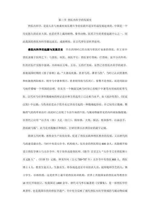 兽医内科学的发展史