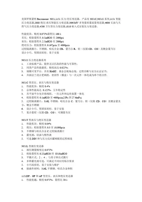 美国罗斯蒙特传感器型号