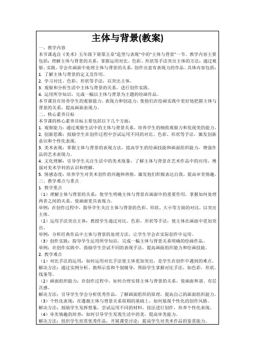 主体与背景(教案)