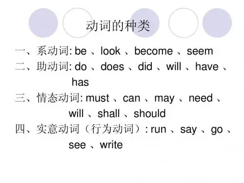 动词的种类