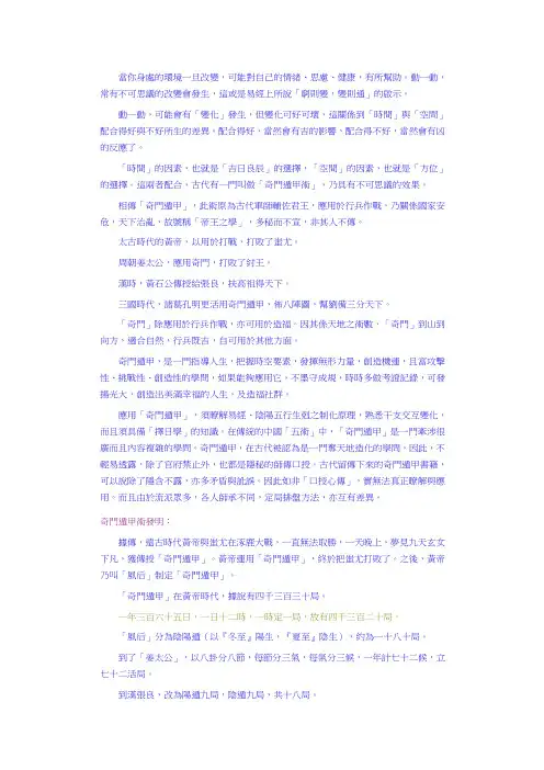 择日-奇门遁甲择日