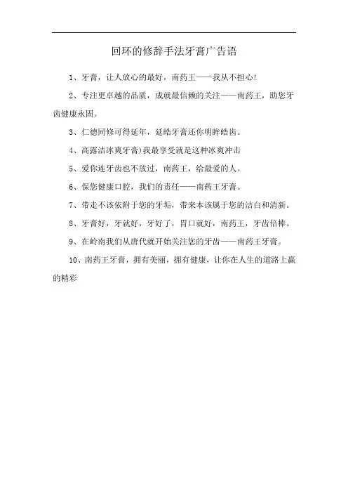 回环的修辞手法牙膏广告语