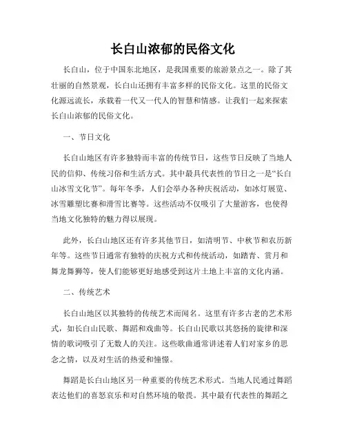 长白山浓郁的民俗文化