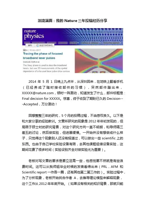 泪流满面：我的Nature三年投稿经历分享