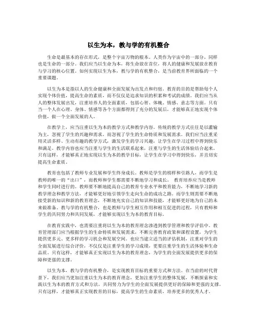 以生为本,教与学的有机整合