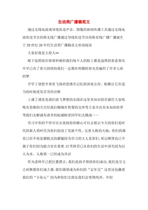 生活类广播稿范文